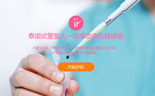 南京助孕爱宝中心一次成功率在线评估